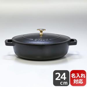Staub（ストウブ） ブレイザー 24cm ソテーパン 鋳物 ホーロー 鍋 なべ