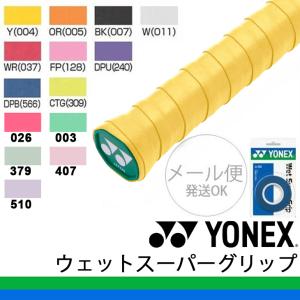 YONEX（ヨネックス） 「最短当日出荷」ヨネックス テニスグリップ