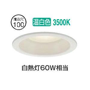 大光電機 屋内・屋外兼用ベースダウンライト DDL6132AW COBタイプ Φ100