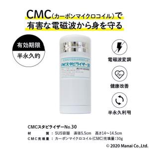 CMC 置き型 広範囲 電磁波防止 スタビライザー No.80 半径300m 80g充填