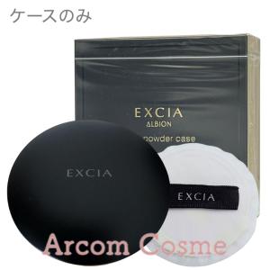 EXCIA 国内正規品 2024年9月17日新発売 アルビオン エクシア