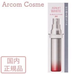 ASTALIFT（アスタリフト） ホワイト エッセンス インフィルト (美白