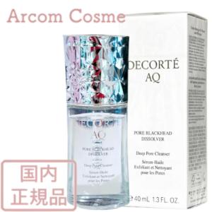 DECORTE AQ コーセー コスメデコルテ AQ 毛穴美容液オイル 40mL