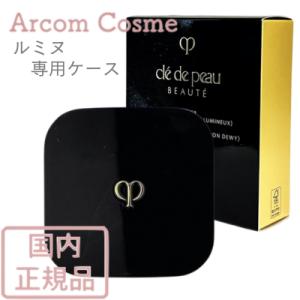 cle de peau BEAUTE（クレ ド ポー ボーテ） 【数量限定】資生堂