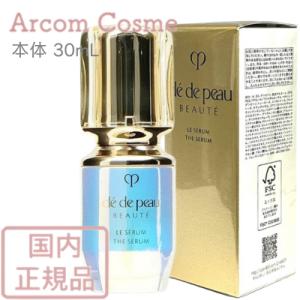 cle de peau BEAUTE（クレ ド ポー ボーテ） 資生堂 ル・セラムII