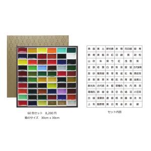 吉祥 顔彩 100色セット （名村大成堂オリジナル） : アークオアシス