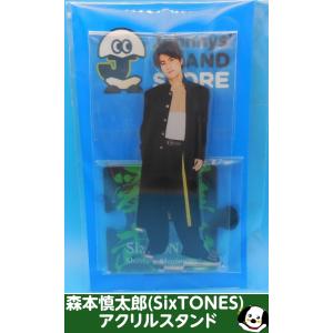 森本慎太郎(SixTONES) アクリルスタンド2点セット ストーンズ アクスタ