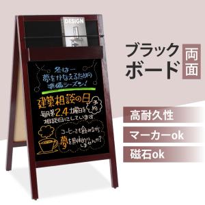看板 店舗用 a型ブラックボード 83cm 両面 マーカーa型黒板 濃茶 磁石