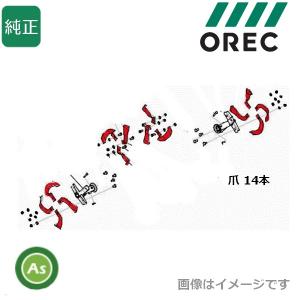 12本組 日本ブレード製 共立/KIOURITZ かるわざ SF50用 管理機 正逆爪