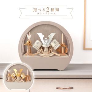 人形屋ホンポ 五月人形 兜 コンパクト ケース飾り 兜飾り ラウンド