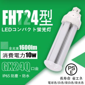 二年保証】ledコンパクト蛍光灯 FHT32EX形 14W グロー式工事不要 led