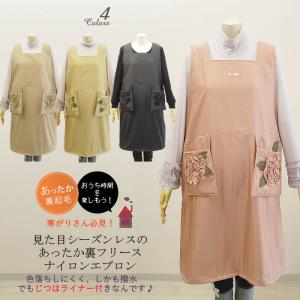 ベルパーチ Belpaci お花裏フリース袖付きナイロンカッポー 日本製