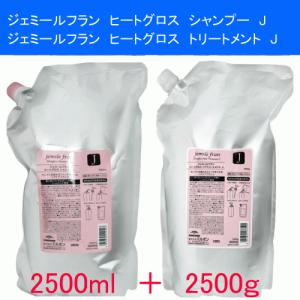 ミルボン ジェミールフラン ヒートグロス シャンプー M 2500ml +