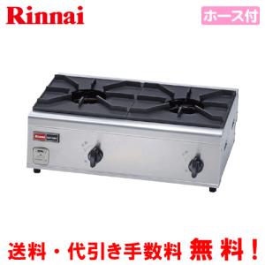 リンナイ（Rinnai） 業務用ガスコンロ RSB-S206N 涼厨 業務用ガス