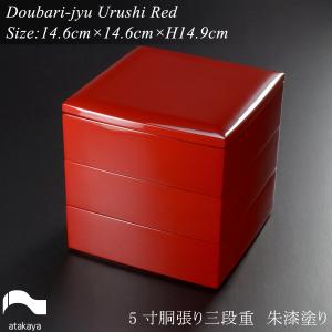 重箱 漆塗り 5寸 胴張 三段重 溜 モダン 漆器 日本製 和食器 おせち