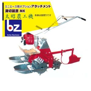手押溝切機(ドレインプラウ) 手押し式 溝切り機 水田 田んぼ 水田溝切
