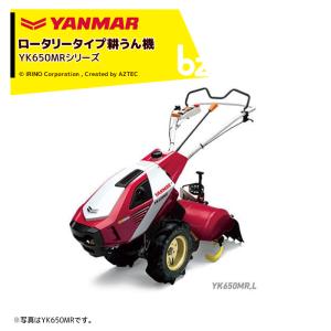 耕運機 ヤンマー耕うん機 ロータリー一軸正逆転タイプ Z仕様 YK650MR,Z