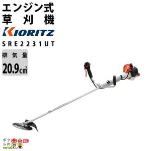 KIORITZ（共立） 草刈機 エンジン 2サイクル SRE2231GT 20.9cc ツー