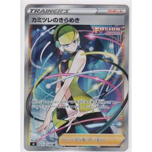 ルチアのアピール 【SAR】 {091/064} [SV7a] ポケモンカード 【中古