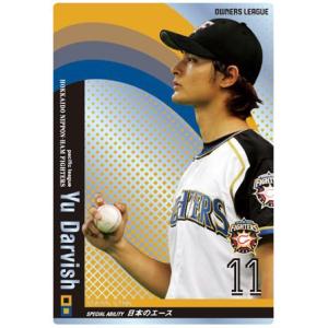 オーナーズリーグ07 スター STダルビッシュ有 北海道日本ハム