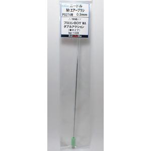 Mr.エアブラシ PS275 0.3mm用《ノズル》 クレオス取寄せ純正 対応