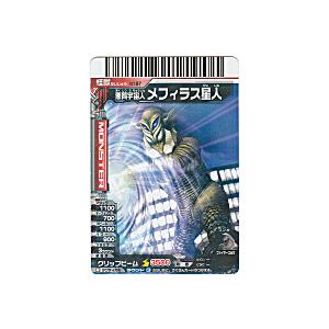 大怪獣バトルメフィラス星人[レア／NEO第4弾／N187] : B-button - 通販