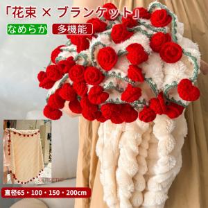 ブーケブランケット 完成品 花束 ひざ掛け ストール インテリア 装飾