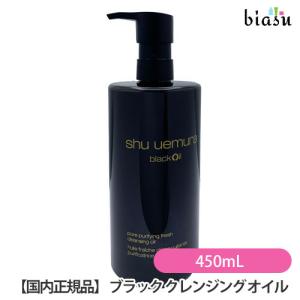 shu uemura（シュウ ウエムラ） ブラッククレンジングオイル 450mL