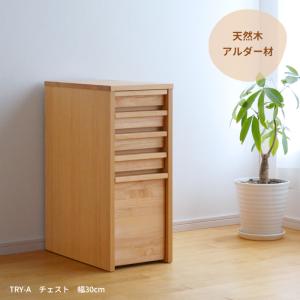 サイドチェスト TRY-SCHT-A 幅30cm 11989 アルダー材 引出し 収納 天然