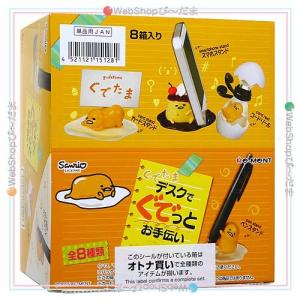 リーメント ぐでたま 太陽と海のぐでたまキッチン 全8種/BOX◇新品Ss