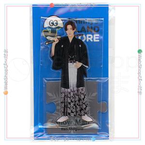 ☆Johnny's アクスタ fest Snow Man 目黒蓮◇新品Ss（ゆうパケット対応