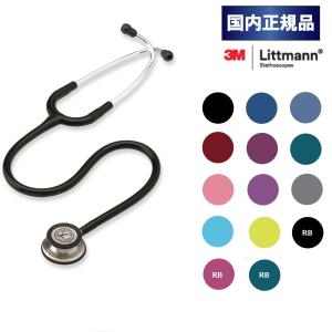 聴診器 リットマン クラシックIII 全14色 [国内正規品・送料無料] 3M