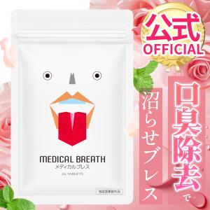 ブレモ Bremo 口臭ケア ブレスケア タブレット エチケット 30粒 口臭