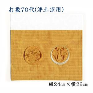 打敷（内敷）100代 刺繍綴 高野山真言宗用 : お仏壇のよねはら 仏具
