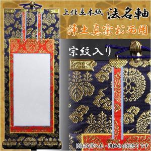 掛軸 名号 南無釈迦牟尼佛 南無釈迦牟尼仏 肉筆 爆買 : 仏壇仏具の