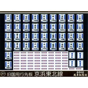 鳳車輛製造 201 国電用方向幕(総武線) : グリーンマックス・ザ・ストア