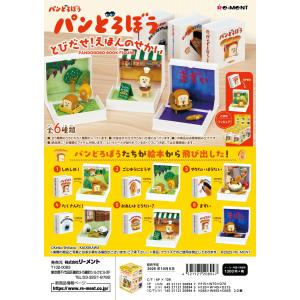 ケンエレファント ボックス版 パンどろぼう フィギュアコレクション 第