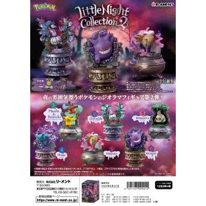 リーメント ポケモン ポケットモンスター Little Night Collection2