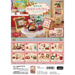 リーメント ぷちサンプルシリーズ 丘の上のカントリーいちごカフェ 全8