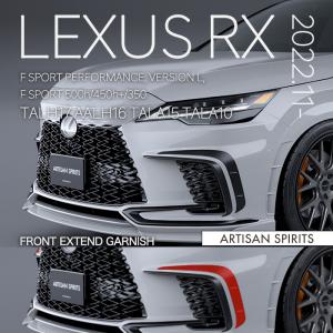 アーティシャンスピリッツ レクサス RX 2022.11発売モデル (Fスポーツ