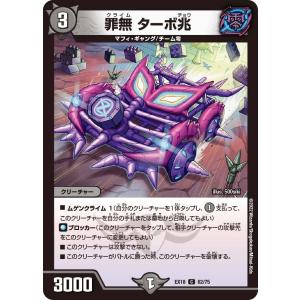 デュエル・マスターズ PP-「P」 VR自然 25RP3 6/77 : GAME38JAPAN