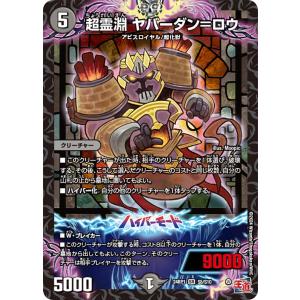 デュエル・マスターズ PERFE910-御代紅海 SR多色 25RP2 S8/S11