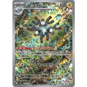 ポケモンカードゲーム ロケット団のニャース AR sv10 109/098