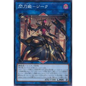 遊戯王オフィシャルカードゲーム デュエルモンスターズ 試号閃刀姫