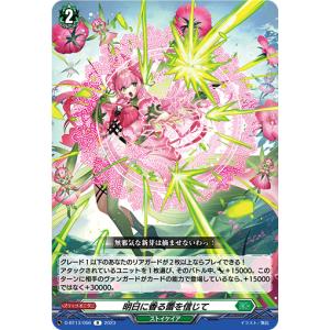 ヴァンガード DZ-LBT02/005 Sa!nt×N!ght×Tr!ck フェネル (RRR トリプル