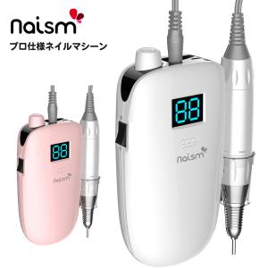 プロ仕様 naism（ネイズム） 携帯用ネイルマシーン 専用ポリッシャー
