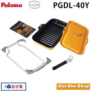 パロマ（Paloma） グリル深プレート ラ・クックグランセット ブラック