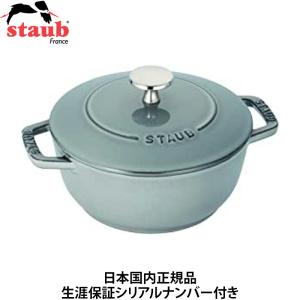 ストウブ staub Wa-NABE ワナベ 16cm グレー 日本正規品業務用
