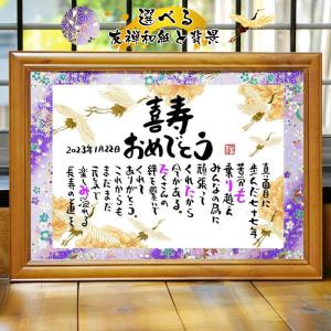 名前の詩 ネームイン 名前 ポエム プレゼント お名前 喜寿のお祝い