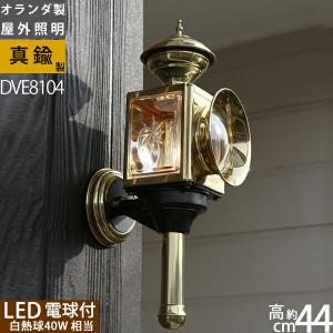 8105 LED (LED電球 オランダ製) 真鍮製 馬車ランプDHR電球仕様 DEN